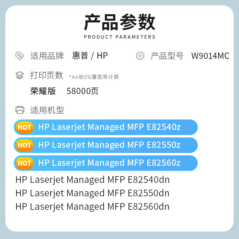 才进荣耀版适用惠普W9014MC粉盒HP E82540dn/z E82550dn/z墨盒laserJet MFP