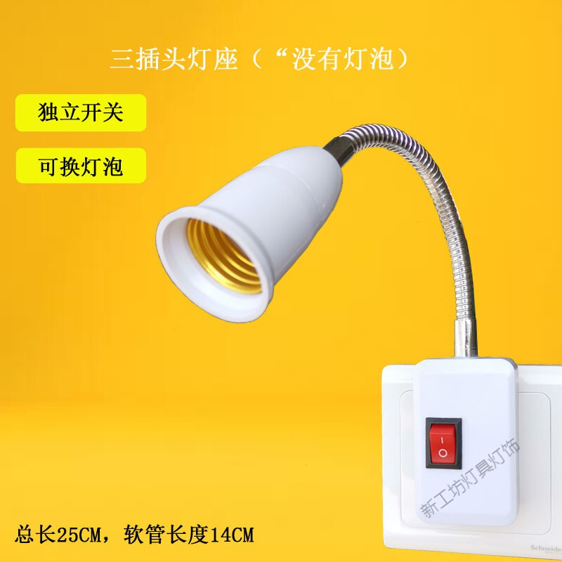苏宁放心购 E27螺口灯口节能灯灯头转换器LED灯具配件插头带开关万向灯座底座