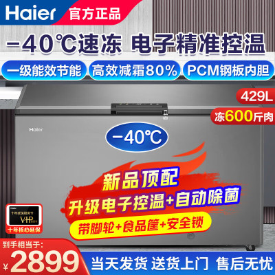 海尔冰柜商用大容量冰柜海鲜速冻柜细胞级冷冻柜家用大容量冰柜一级能效减霜80% -40℃超低温细胞级冷冻 钛合金