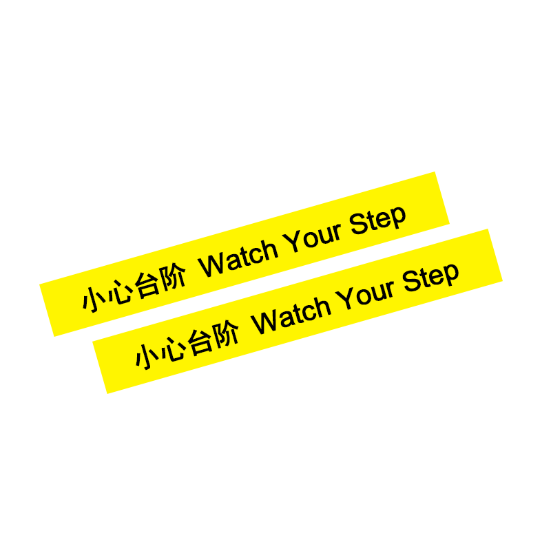 捷宇辉标识牌警示牌/小心台阶100*10cm JYH-02/块高清大图