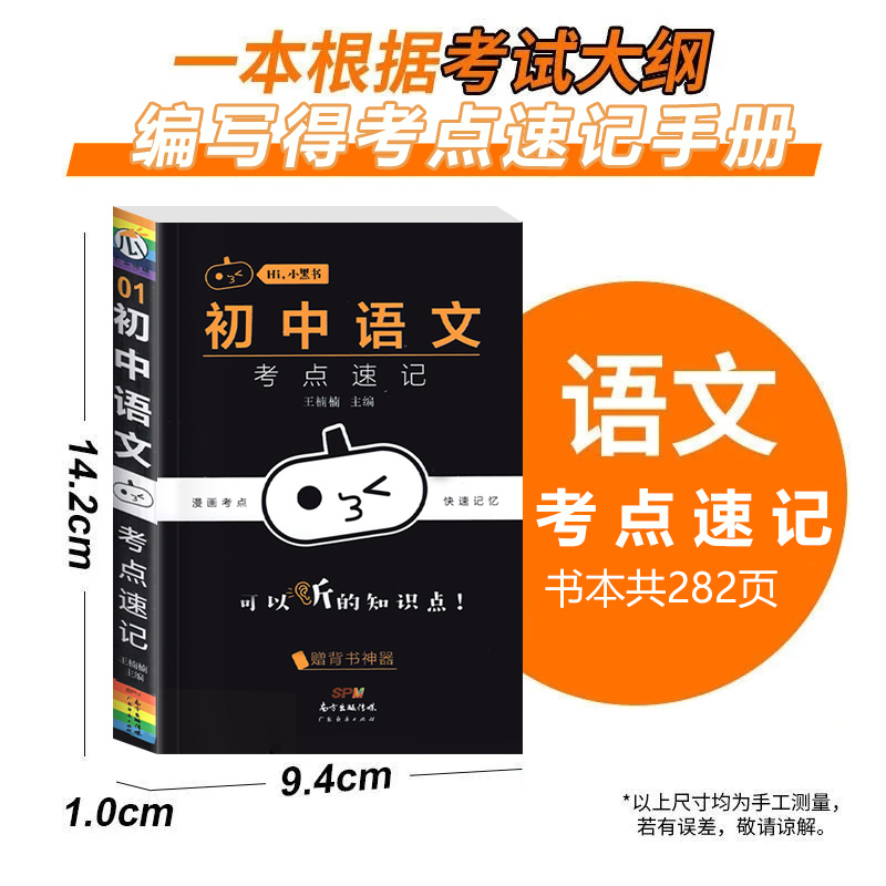 [语文]必背古诗文 初中通用 [正版]小黑书初中全套小四门初中必背知识点人教版考点速记暗记基础知识大全语文数英理化生政史高清大图