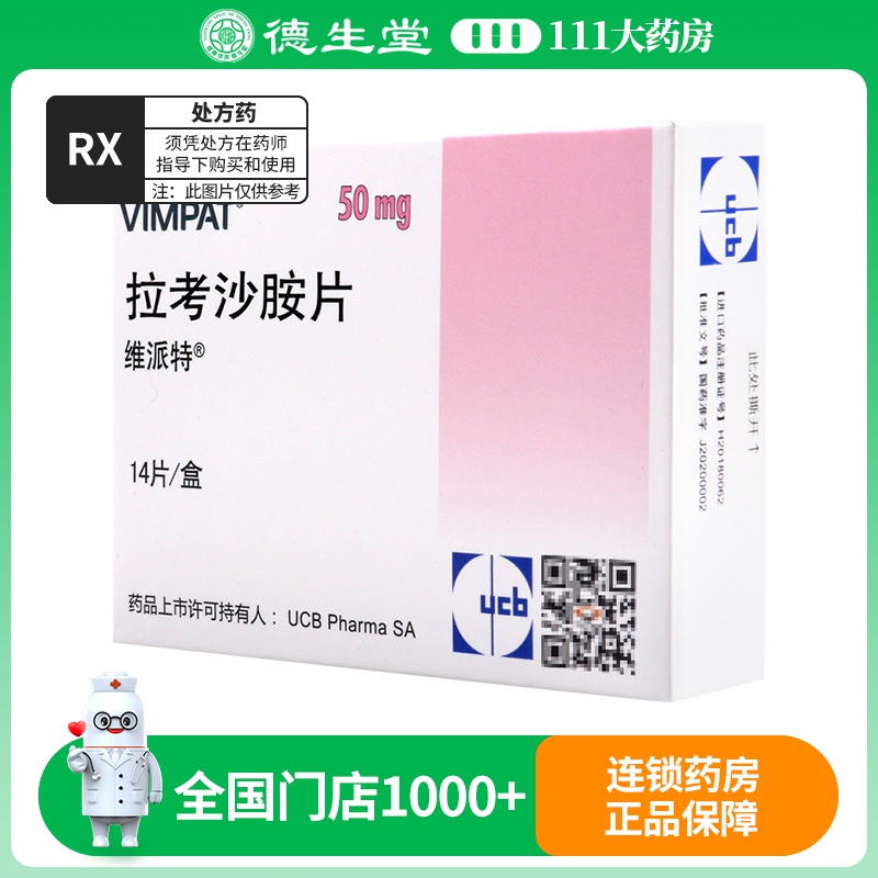 维派特拉考沙胺片 50mg*14片/盒