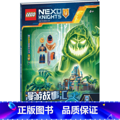 [正版]乐高未来骑士团漫游故事汇 骑士英雄崛起 国开童媒