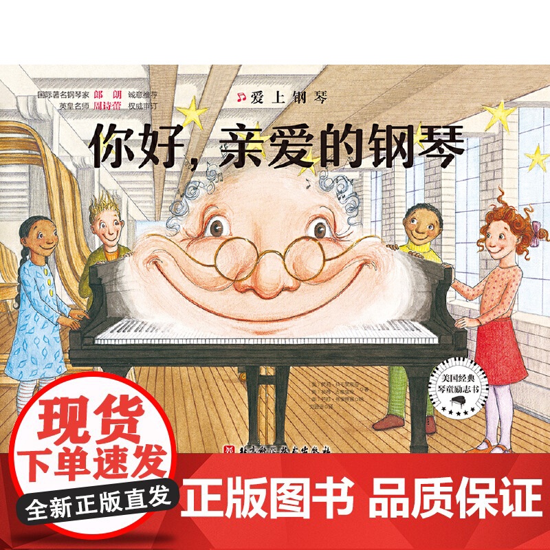爱上钢琴·你好,亲爱的钢琴高清大图
