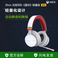 微软XBOX星空限量版无线蓝牙耳机头戴式降噪环绕XboxSeries主机PC电脑版 头戴耳机 游戏耳机