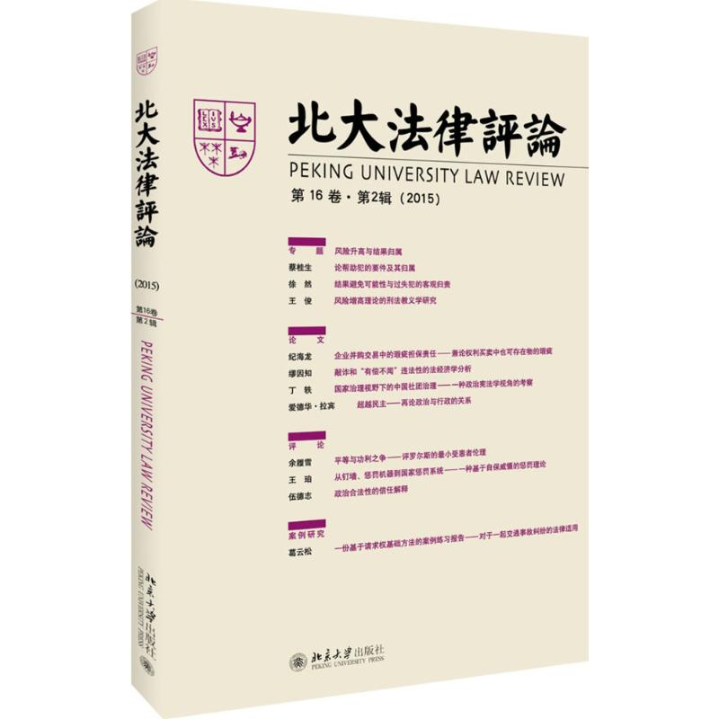 醉染图书北大律评9787301270165高清大图