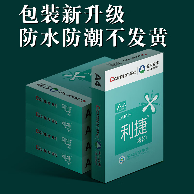 齐心(COMIX)70g A4 复印纸 打 500张/包 8包/箱(4000张) C3874-8