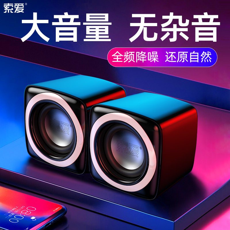 索爱(soaiy)SA-C5 音响 电脑迷你小音箱 笔记本电脑桌面有线低音炮