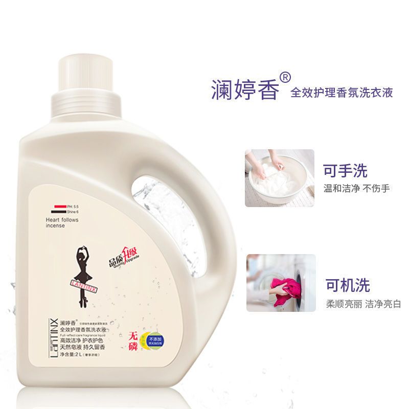 澜婷香2L机洗手洗洗衣液持久留香深层去污易漂大瓶家庭装批发 2L全效护理香氛洗衣液 一瓶4斤