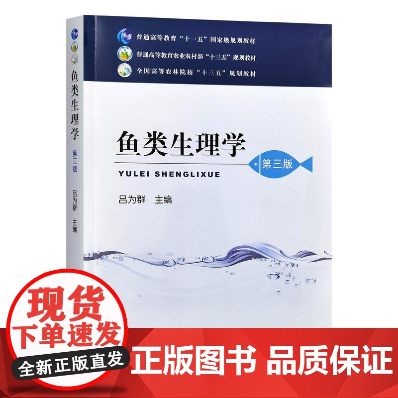 鱼类生理学(第三版)高清大图