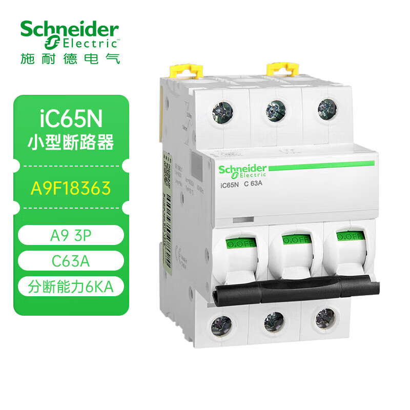 3M 施耐德 交流微型断路器 iC65N-C63A/3P A9F18363