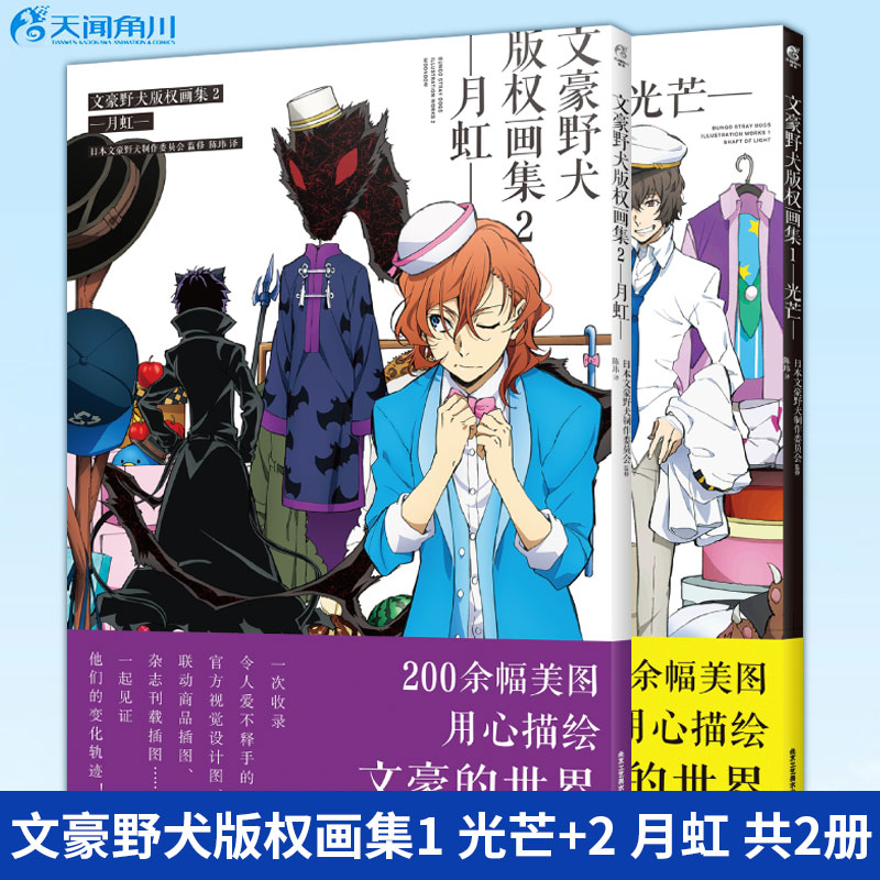 漫画]文豪野犬外传 [正版]赠品多多文豪野犬小说漫画画集 全套43册文豪野犬1-6+外传+文豪野犬漫画1-20朝雾卡夫卡高清大图