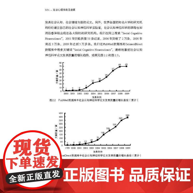 21世纪心理科学新探索出版工程:社会心理学前沿进展 俞国良 著 浙江教育出版社 心理学 心理学高清大图