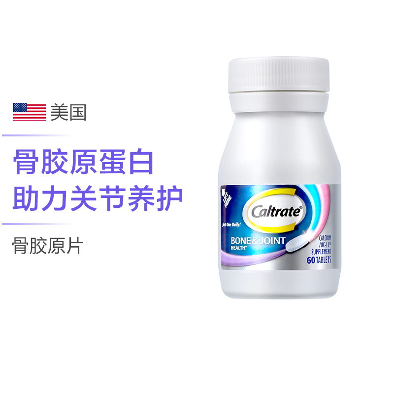 【助力骨关节损伤修复】钙尔奇UCII 骨胶原片 富含多种矿物质 60粒
