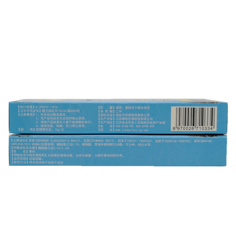 [买3赠1买6赠2]天萃荷净本乳膏天翠荷净护肤乳膏 15g/支 蓝色手足护理防裂