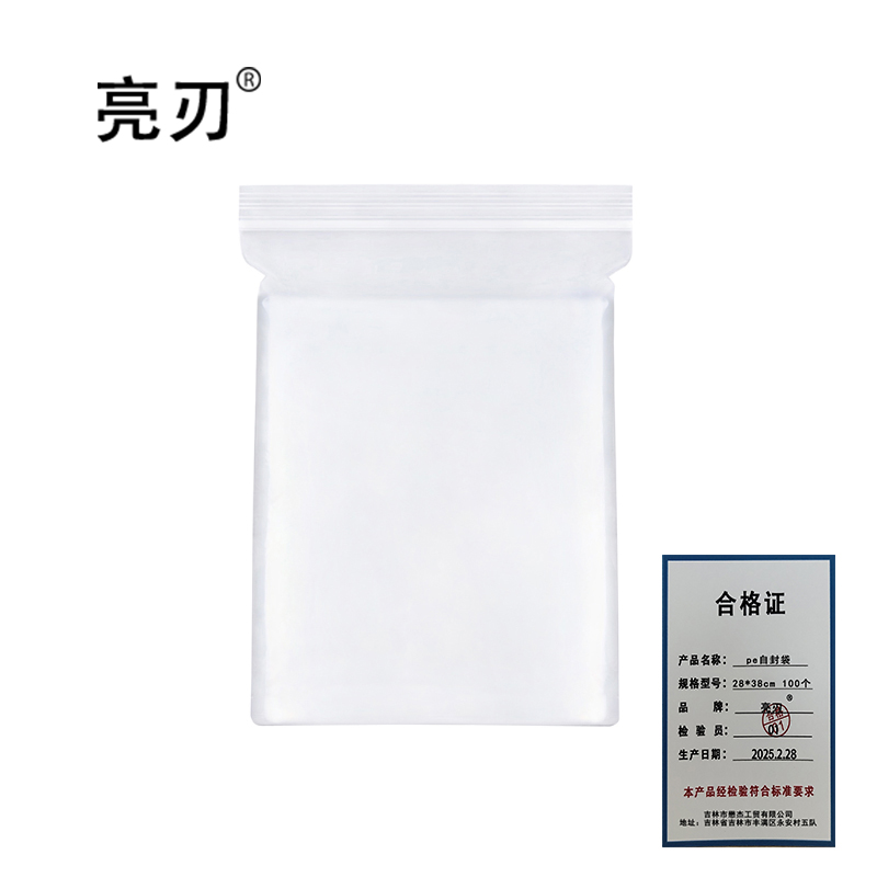 亮刃 pe自封袋 28*38cm 100个 件高清大图