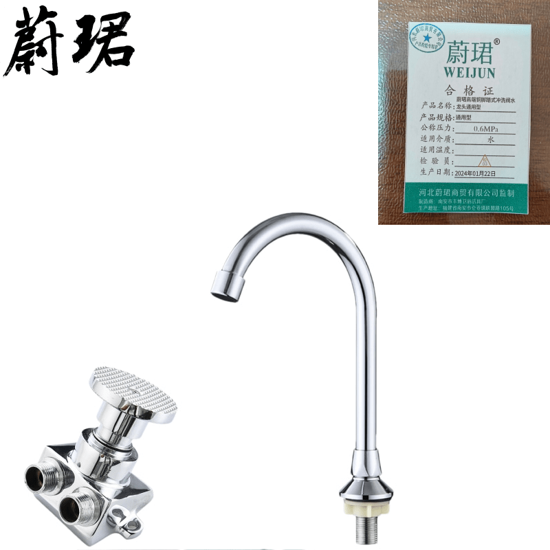 蔚珺高端铜脚踏式冲洗阀水龙头通用型个