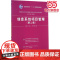 信息系统项目管理(第二版)(中国高等学校信息管理与信息系统专业规划教材)