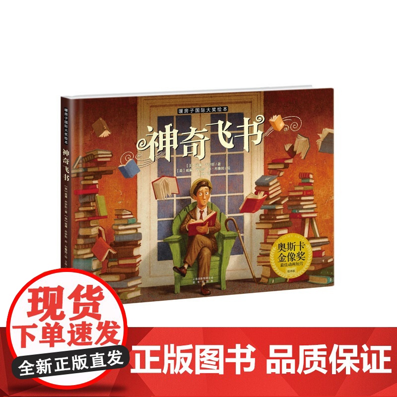 暖房子绘本·神奇飞书高清大图