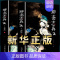 [正版]必读 聊斋志异 蒲松龄原著七八九年级班主任课外阅读书籍初中生世界经典文学名著小学生文言文白话文版常销书