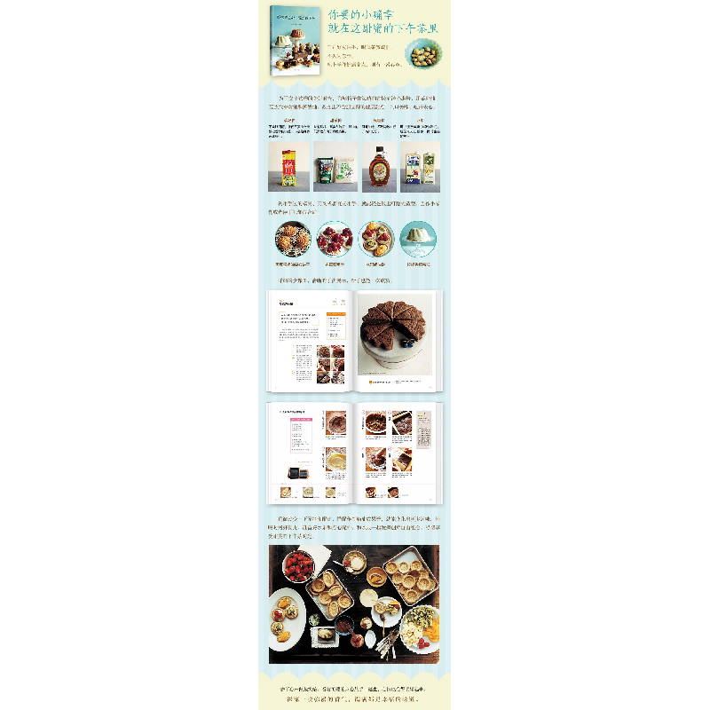 正版 好吃的点心,理想的下午 (日)白崎裕子著 南海出版公司 9787高清大图