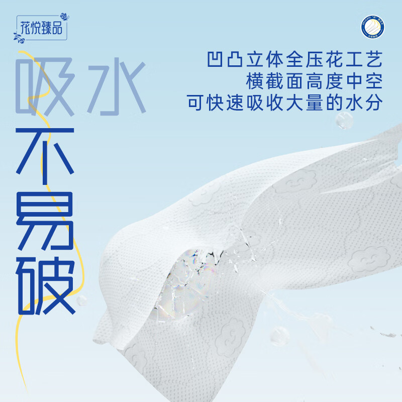 蓝漂白色抽纸32包装(花悦臻品)高清大图