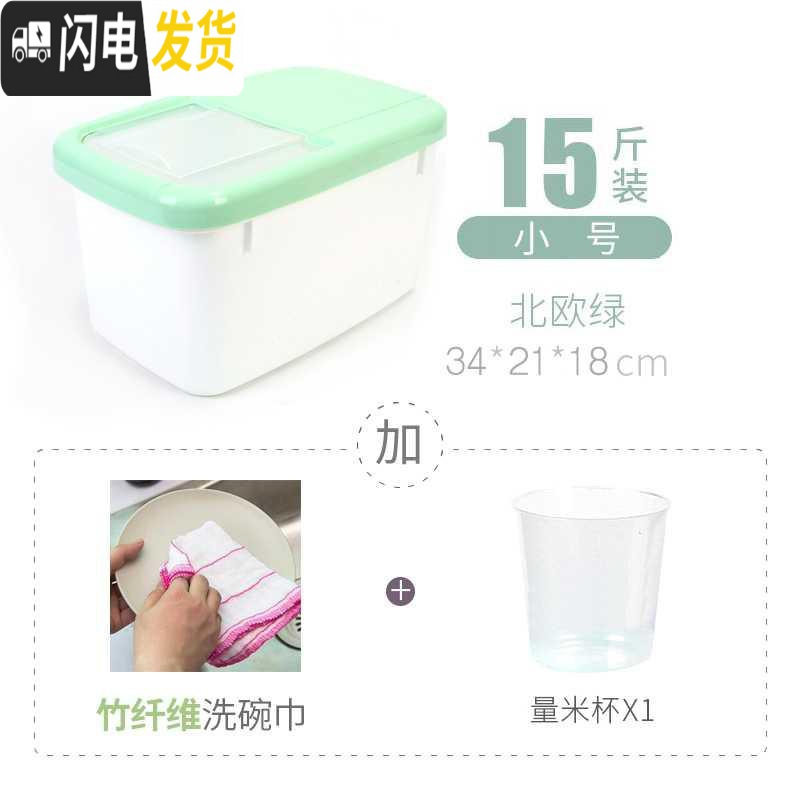 三维工匠收纳家用米罐斤米面面桶桶装20储米米盒子米桶箱米箱储米缸米箱25收纳桶 15斤绿色+洗碗布