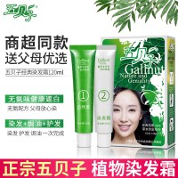 五贝子御美天品染发霜120mL 闷青色(温和配方护发染发膏 健康遮盖白发)