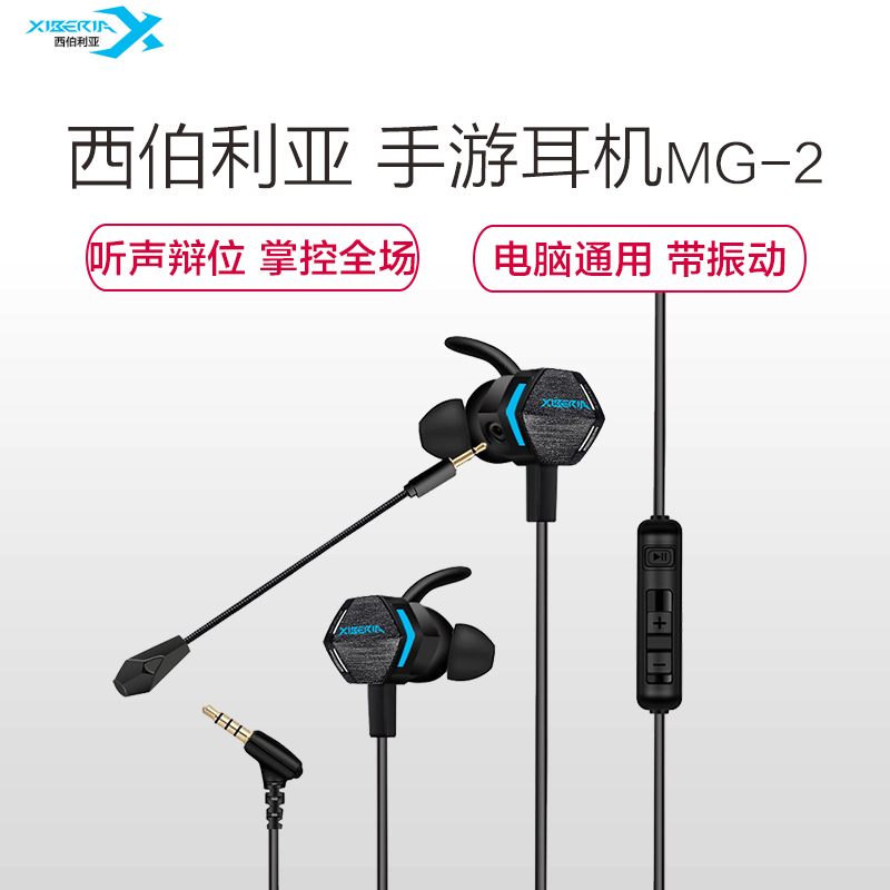 西伯利亚 MG-2 耳机入耳式游戏耳麦震动版 电脑手机音乐游戏耳塞带麦 吃鸡耳机 黑色