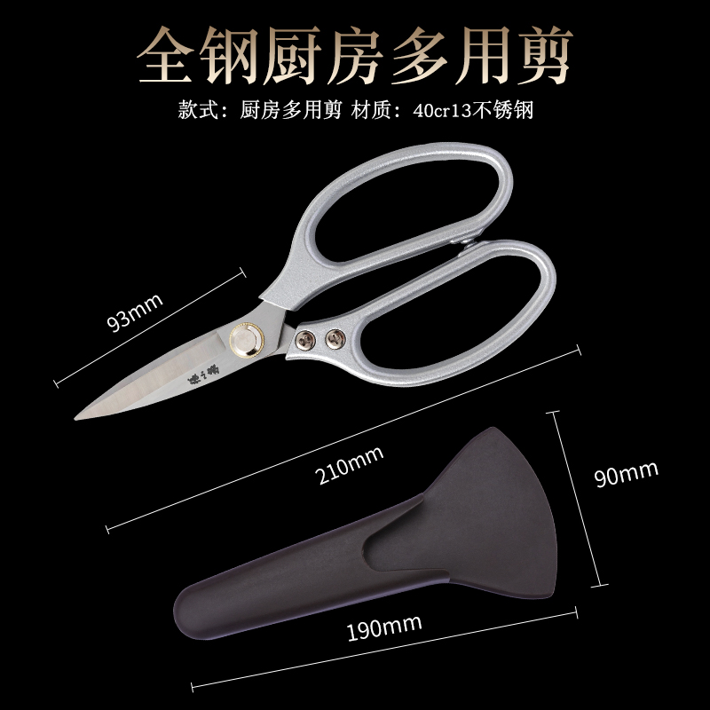张小泉厨房剪刀家用不锈钢鸡骨剪高硬度锋利烤肉剪多功能杀鱼8138 全钢厨房剪【赠送磁力剪刀套】 正品