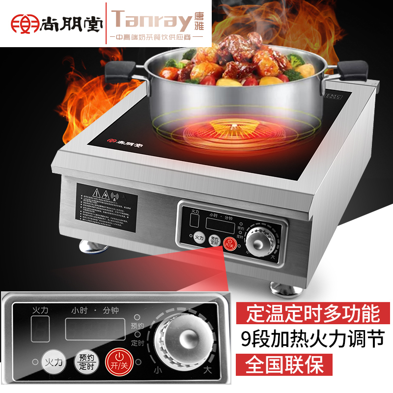 尚朋堂 SPT-C358 商用电磁炉 大功率爆炒电磁炉 3500W 电磁灶 家用炒菜大火力电磁炉电池炉电炒灶