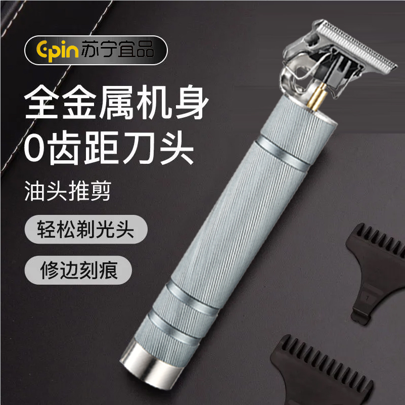 苏宁宜品理发器电推剪家用剃光头专用油头雕刻推子理发器高清大图