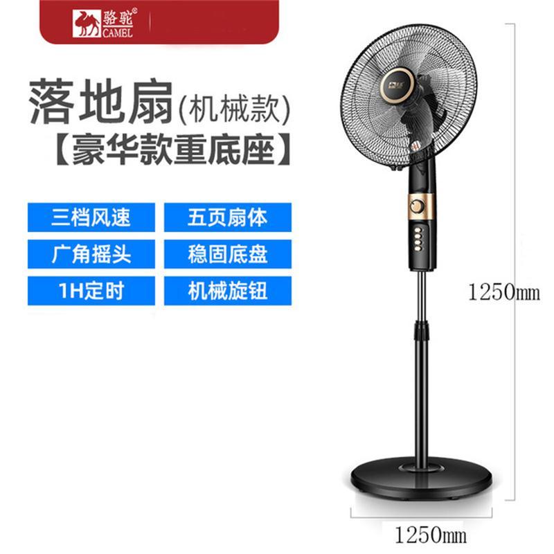 骆驼(CAMEL)电风扇落地扇家用宿舍台立式升降扇落地 铝叶豪华机械款