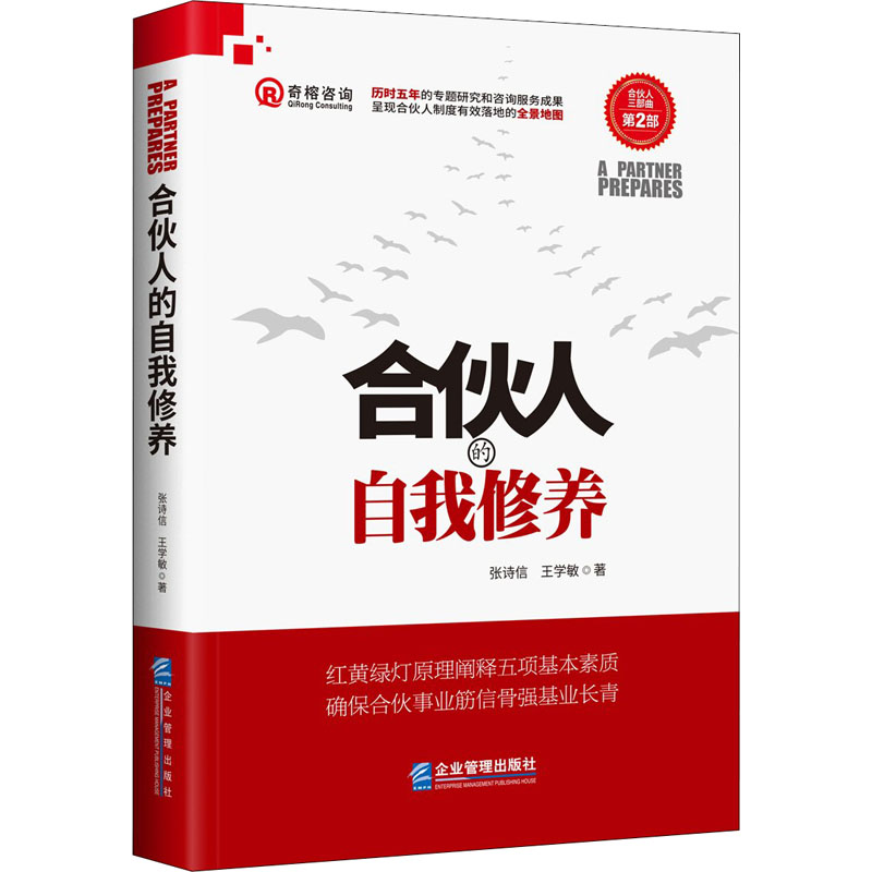 醉染图书合伙人的自我修养9787516417447高清大图
