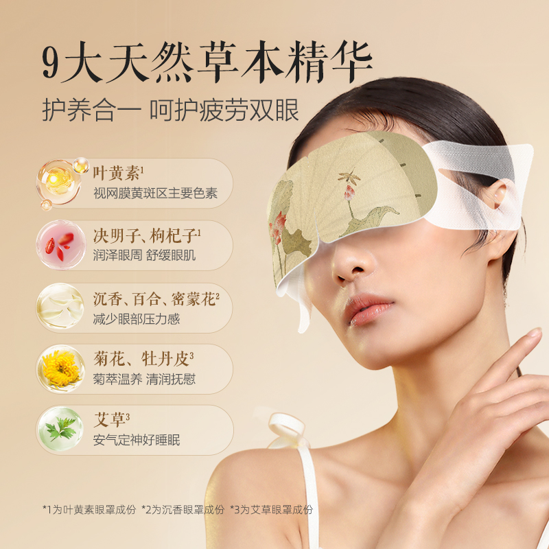 珍视明叶黄素蒸汽眼罩忆江南热敷眼罩遮光睡眠加热眼贴舒缓眼疲劳忆江南蒸汽热敷眼罩(叶黄素)10片/盒高清大图