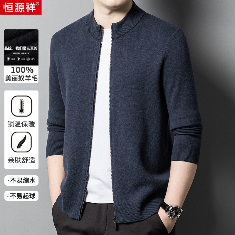 恒源祥针织开衫男2024春秋新款男士休闲商务纯羊毛外套男款毛衣潮高清大图