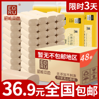 48卷4层纸韶能本色无芯卷纸本色卷纸卫生纸厕所纸家用竹浆不漂白妇婴儿适用60g