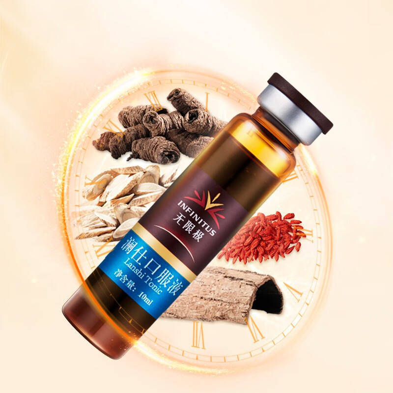 无限极澜仕口服液10ml*60/支高清大图