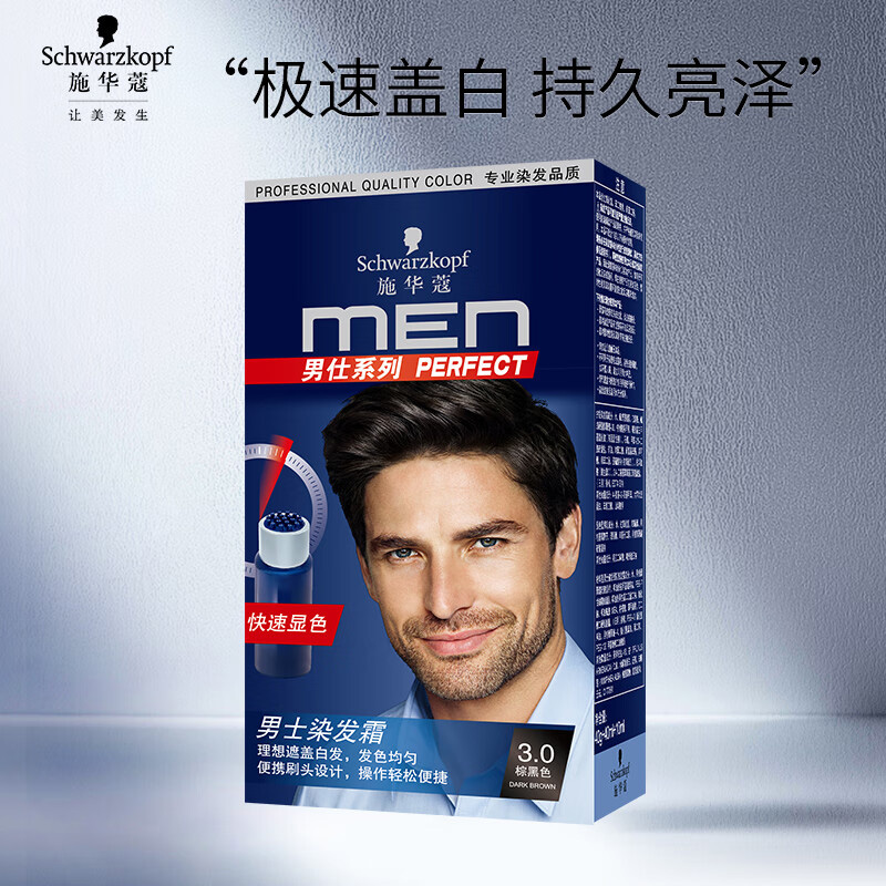 施华蔻染发霜轻松操作持久亮泽快捷显色男士3.0棕黑色(包装随机)高清大图