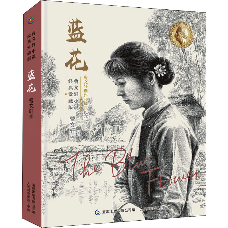 [M]蓝花-9787115581440高清大图