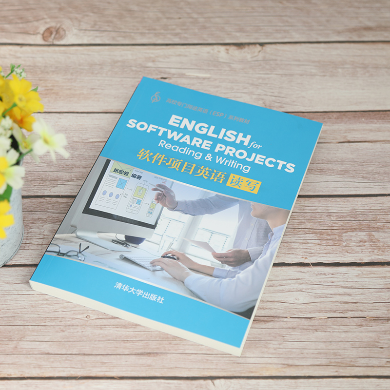 醉染图书软件项目英语 读写9787302501091高清大图