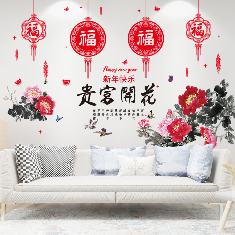 新年布置中国风墙贴客厅沙发背景墙贴纸自粘墙壁纸墙面装饰品新年舞狮
