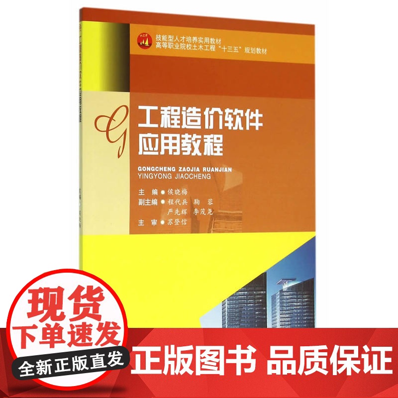 工程造价软件应用教程