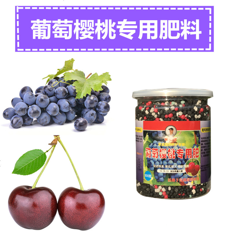 葡萄樱桃专用肥有机肥料土壤水果樱桃树盆栽肥花肥葡萄树有机肥料