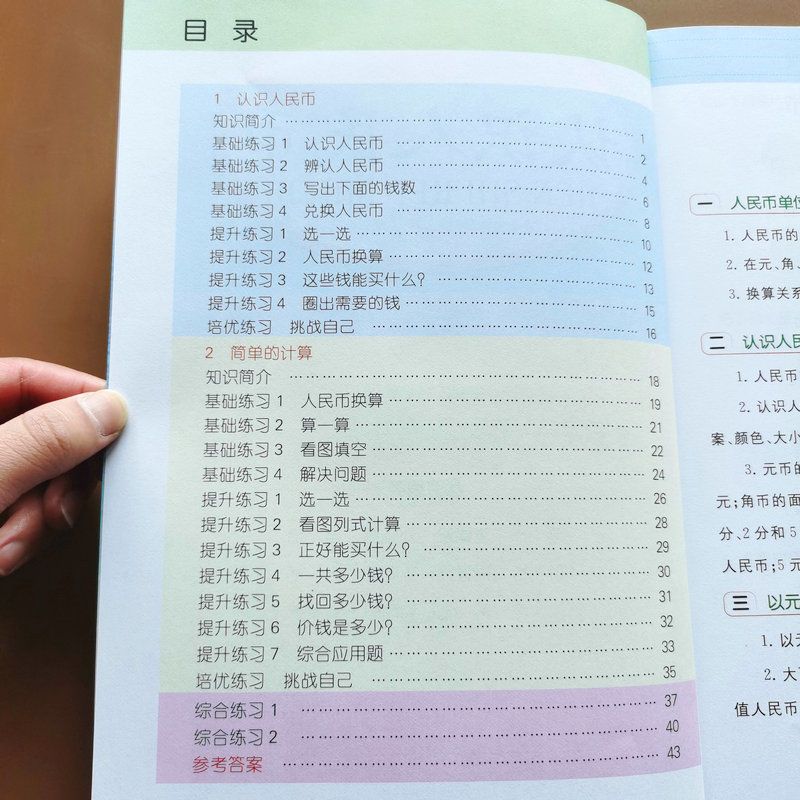 认识人民币专项训练钱币换算元角分练习一年级二年级人民币应用题 认识人民币专项训练