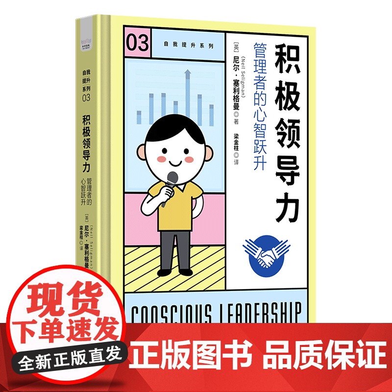积极领导力高清大图