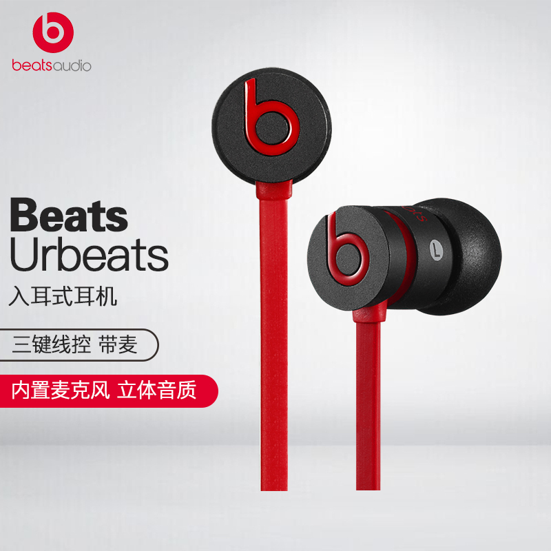 BEATS urbeats 入耳式耳机 有线耳机 手机音乐耳机耳塞(三键线控 带麦) 黑红