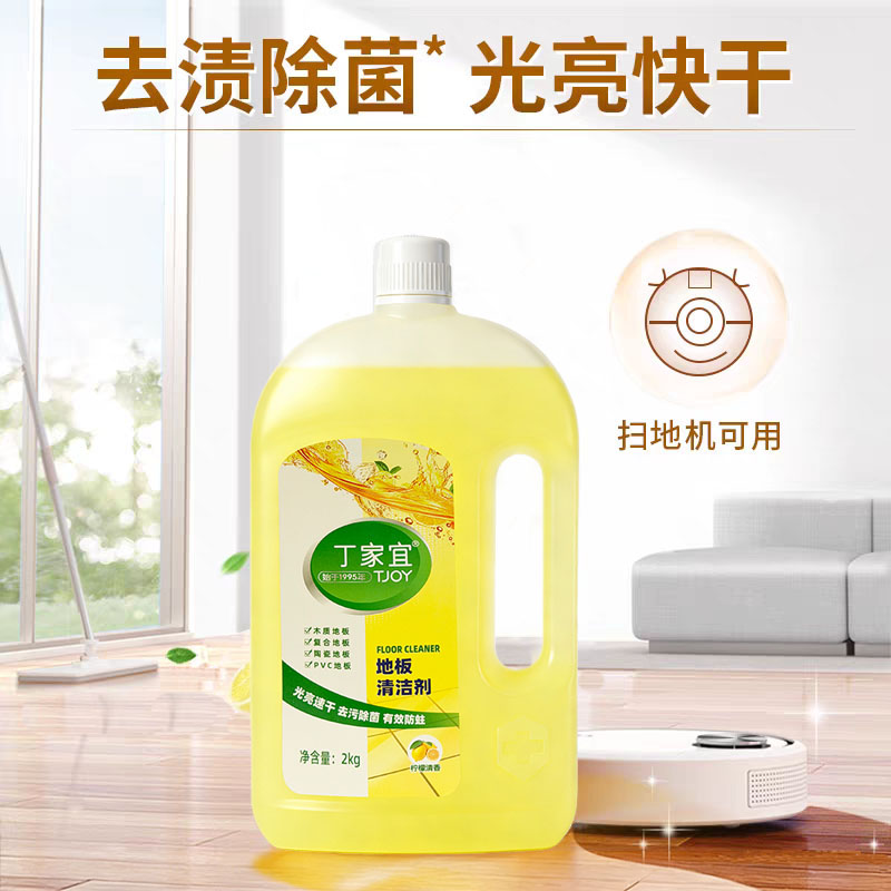 丁家宜地板清洁剂养护瓷砖木地板清洁增亮去污除菌祛味拖地清洁剂高清大图