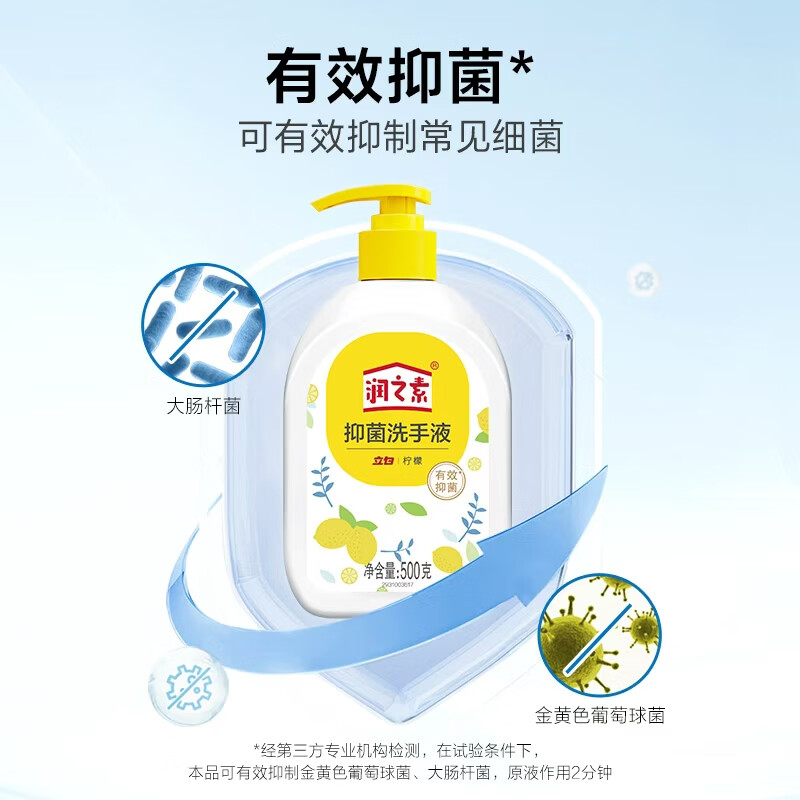 润之素洗手液洗手液家用健康洁净温和锁水滋润按压瓶家庭装洗手 柠檬洗手液500克*1瓶高清大图