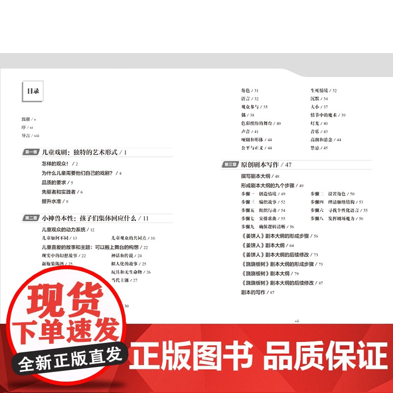 [外研社]儿童戏剧:原创、改编、导演和表演手册高清大图
